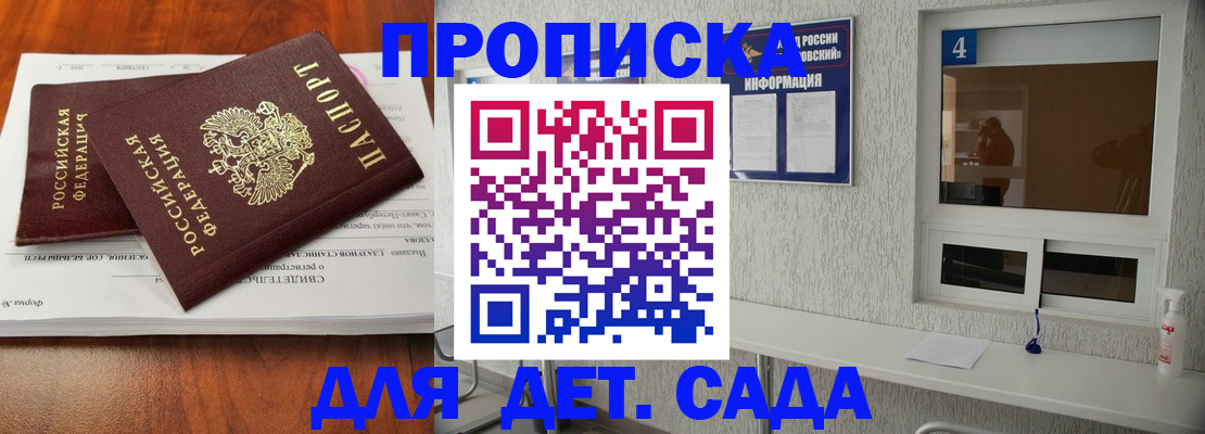 регистрация для дет. сада в Пестово