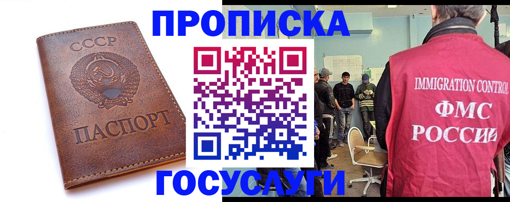 прописка для работы в Пестово