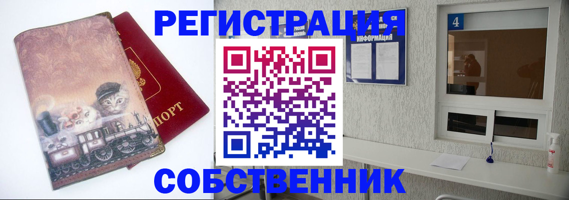 купить прописку в Пестово