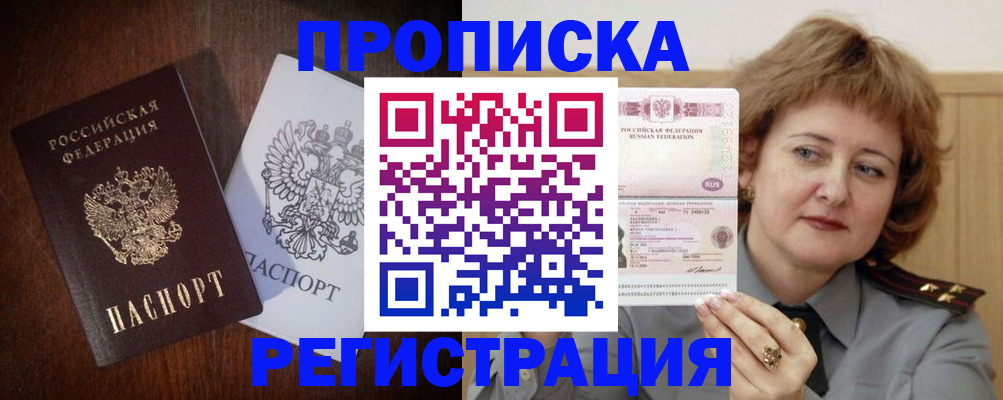 прописка для кредита в Пестово